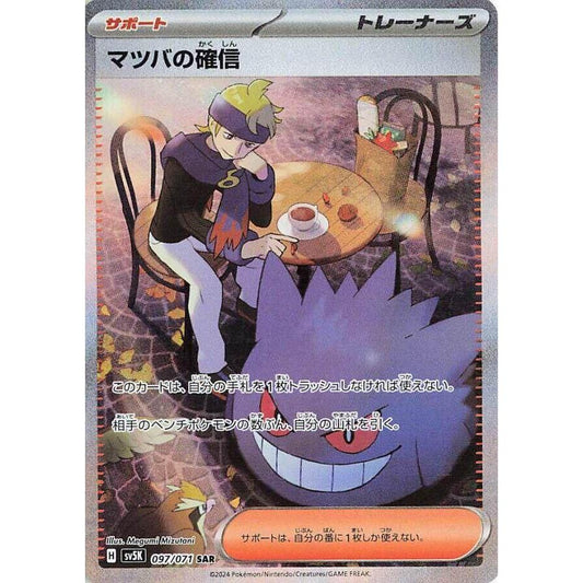 Morty's Conviction - 097/071 - SV5K: Wild Force