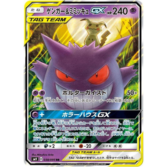 Gengar & Mimikyu GX - 038/095 - SM9: Tag Bolt