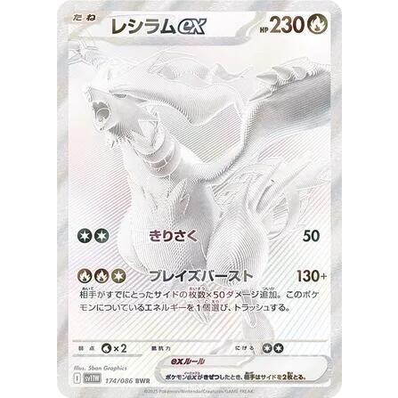 Reshiram ex 174/086 BWR SV11W White Flare Japanese Pokemon