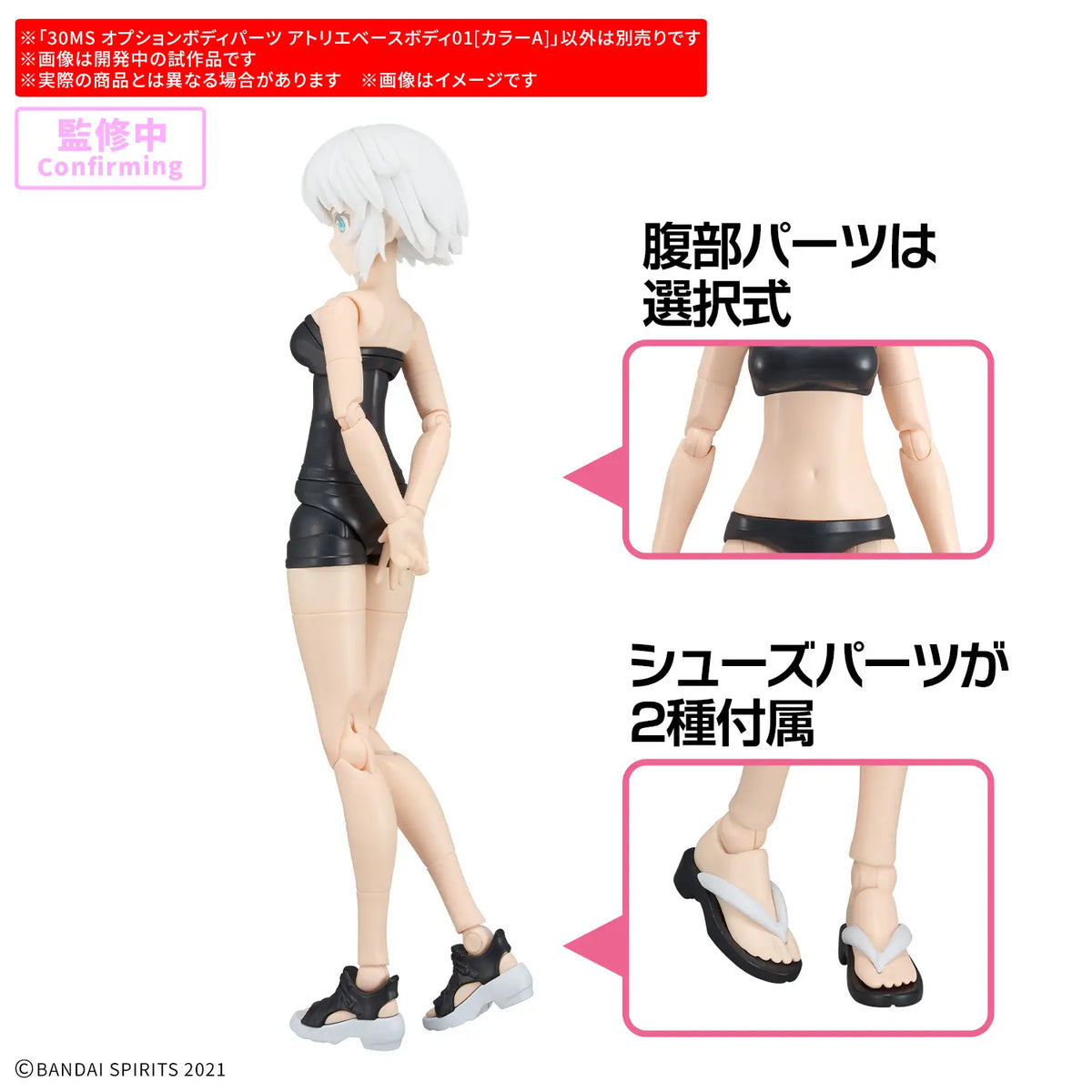 30MS OPTION BODY PARTS ATELIER BASE BODY 01 (COLOR A)
