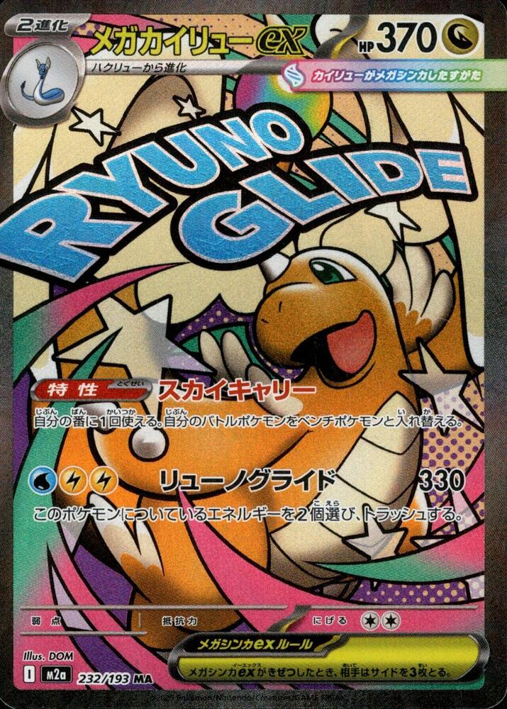 Mega Dragonite ex
