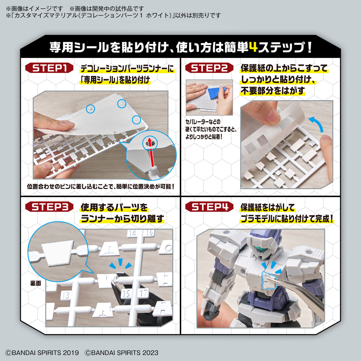 CUSTOMIZE MATERIAL (DECORATION PARTS 1 WHITE)