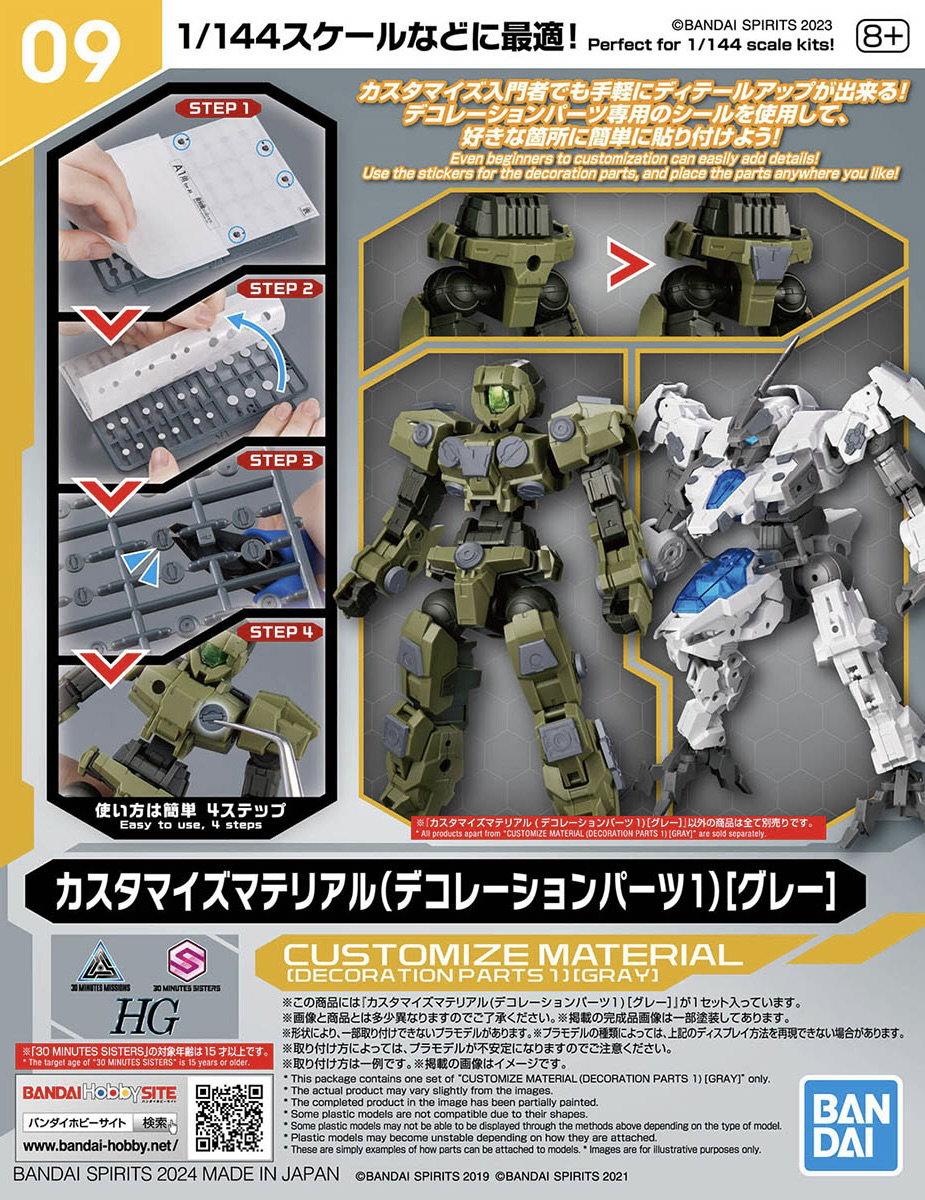 CUSTOMIZE MATERIAL (DECORATION PARTS 1 GRAY)