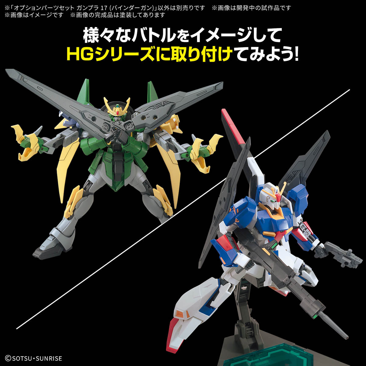 OPTION PARTS SET GUNPLA 17 (BINDER GUN)