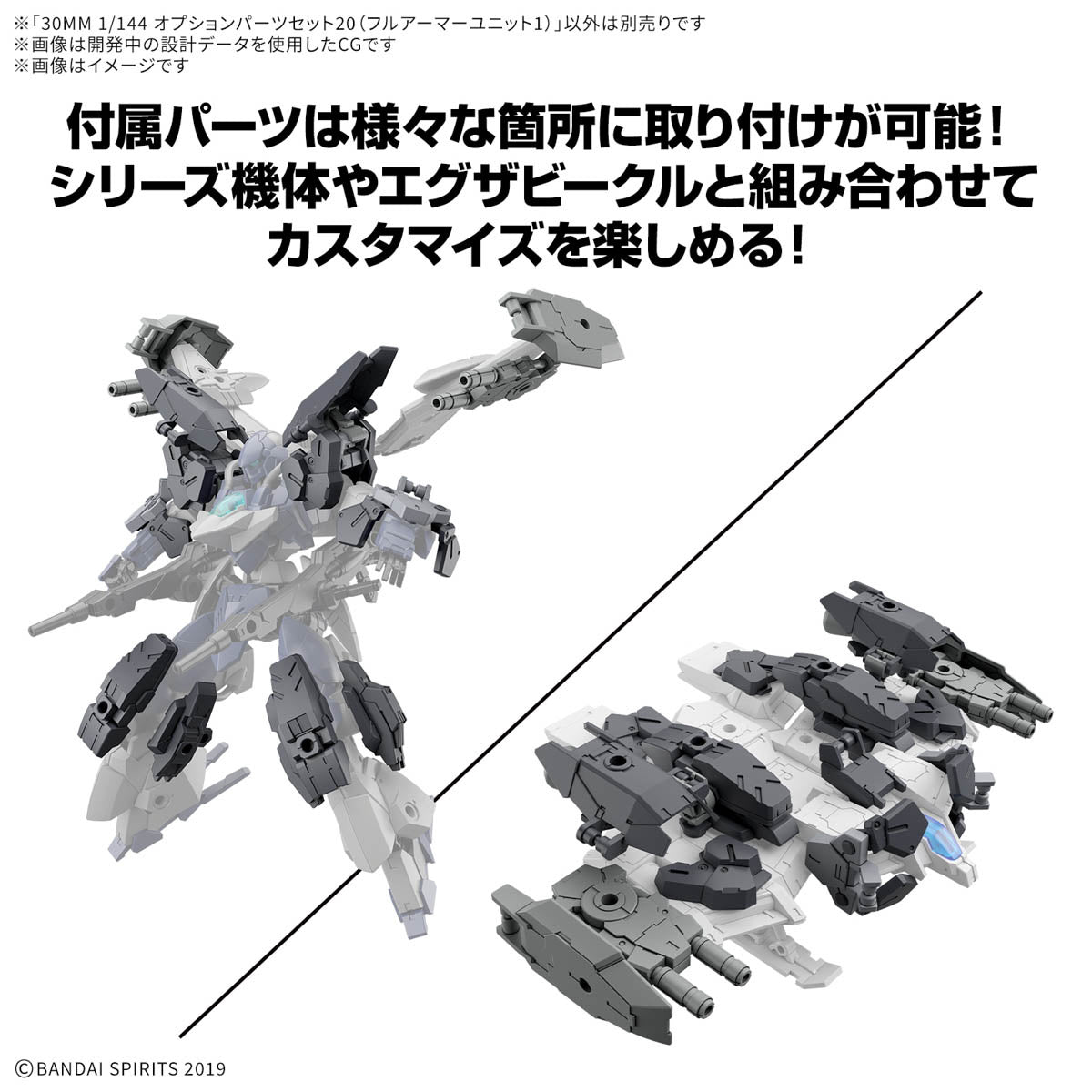 30MM 1/144 OPTION PARTS SET 20 (FULL ARMOR UNIT 1)