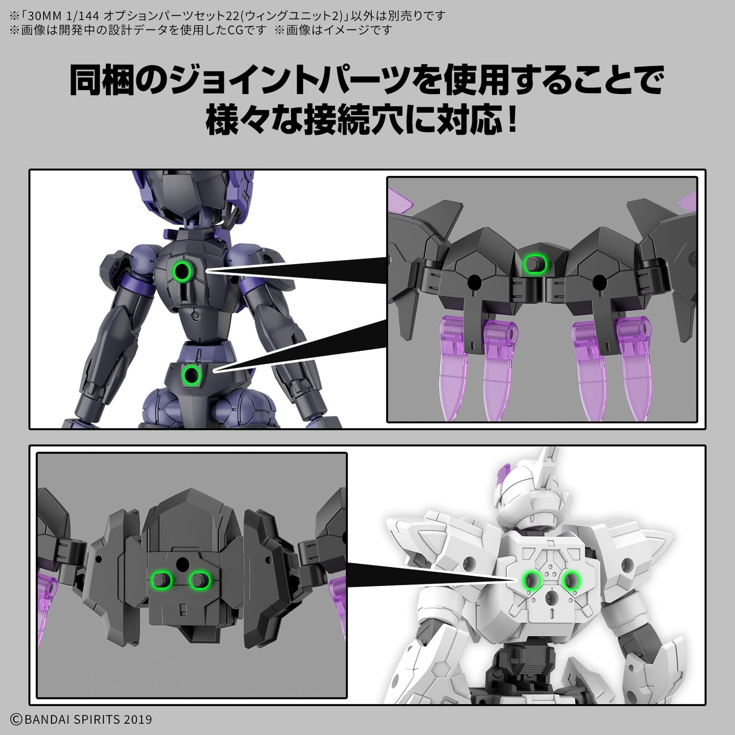 30MM 1/144 OPTION PARTS SET 22 (WING UNIT 2)