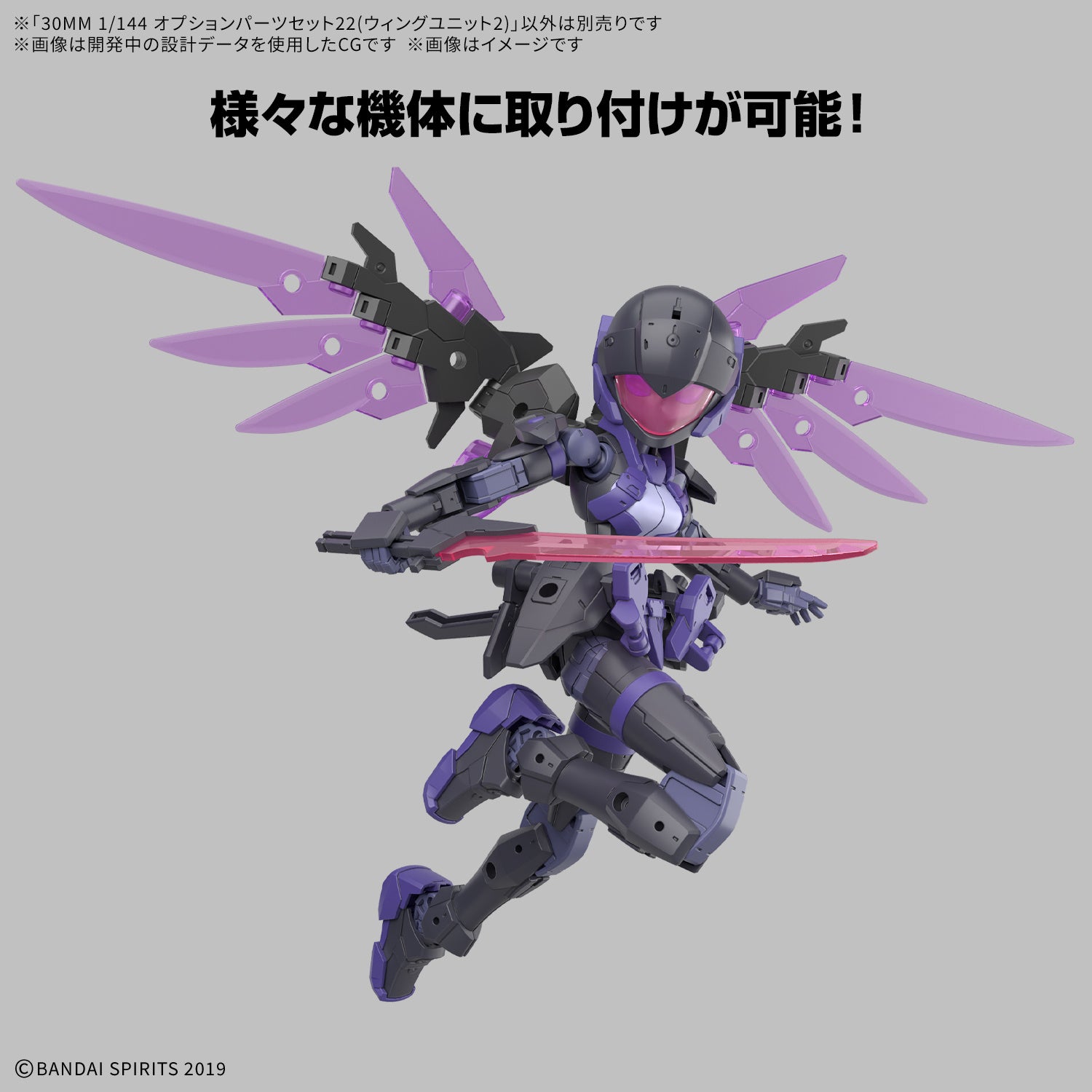 30MM 1/144 OPTION PARTS SET 22 (WING UNIT 2)