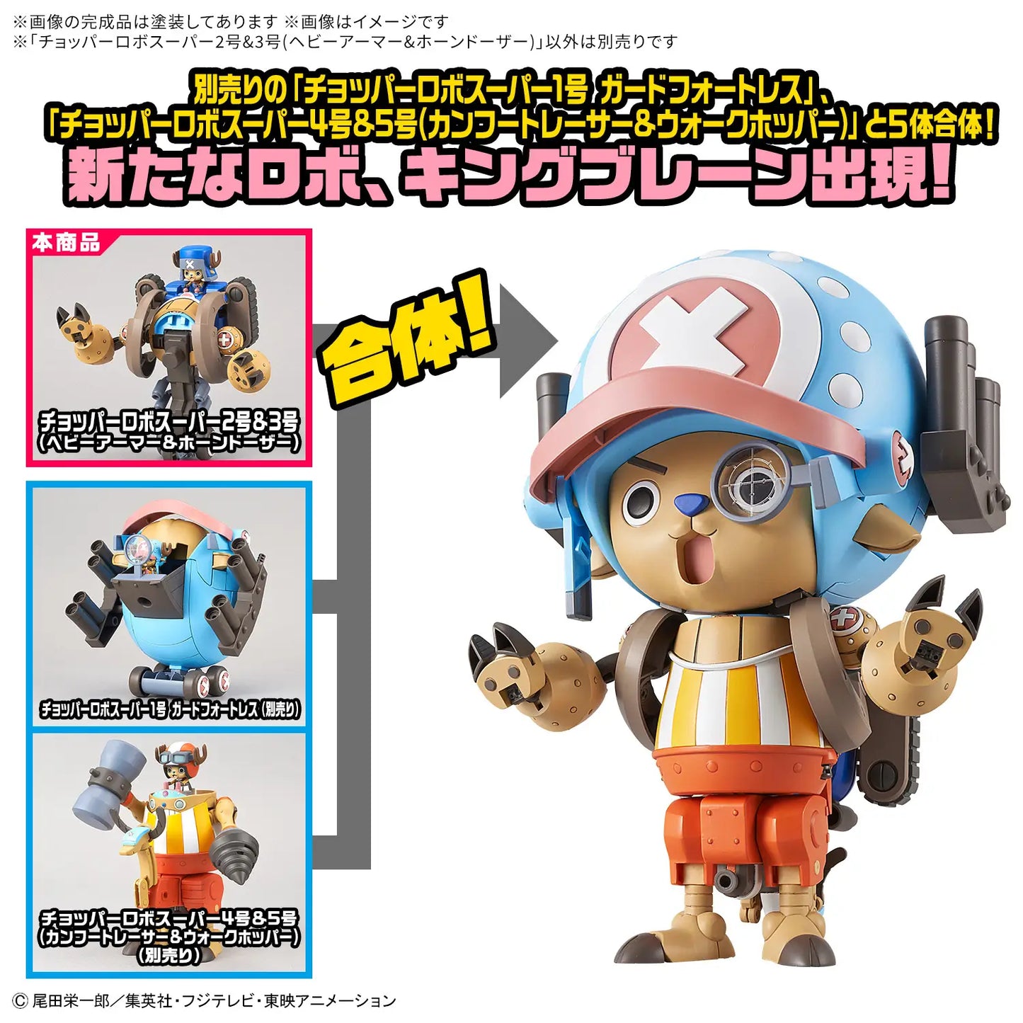 Chopper Robo Super 2 & 3 (Heavy Armor & Horn Dozer) – Action Figure / Model Kit