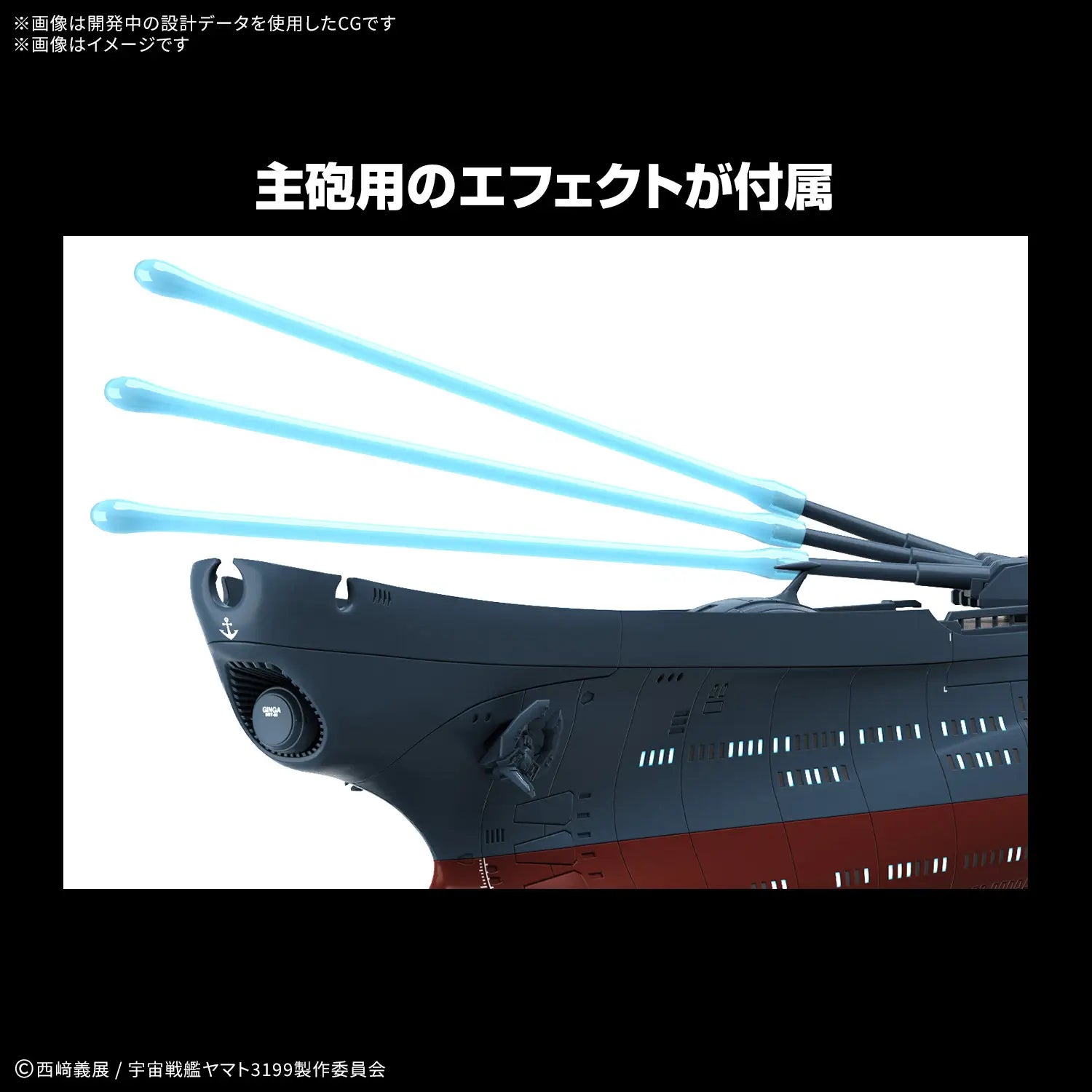 Bandai 1/1000 BBY-03 Ginga Deluxe Model Kit – Space Battleship Yamato 2202