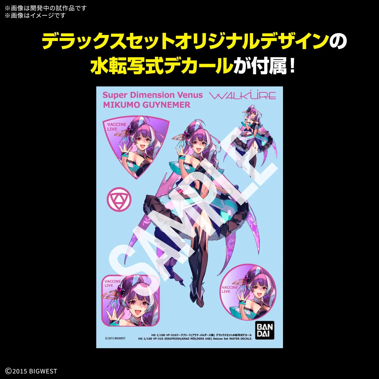 HG 1/100 VF-31S SIEGFRIED (ARAD MOLDERS USE) Deluxe Set