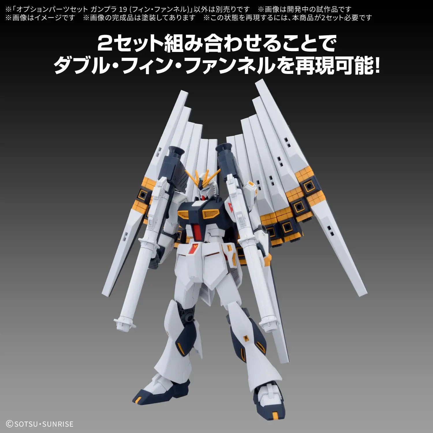 OPTION PARTS SET GUNPLA 19 (FIN FUNNEL)
