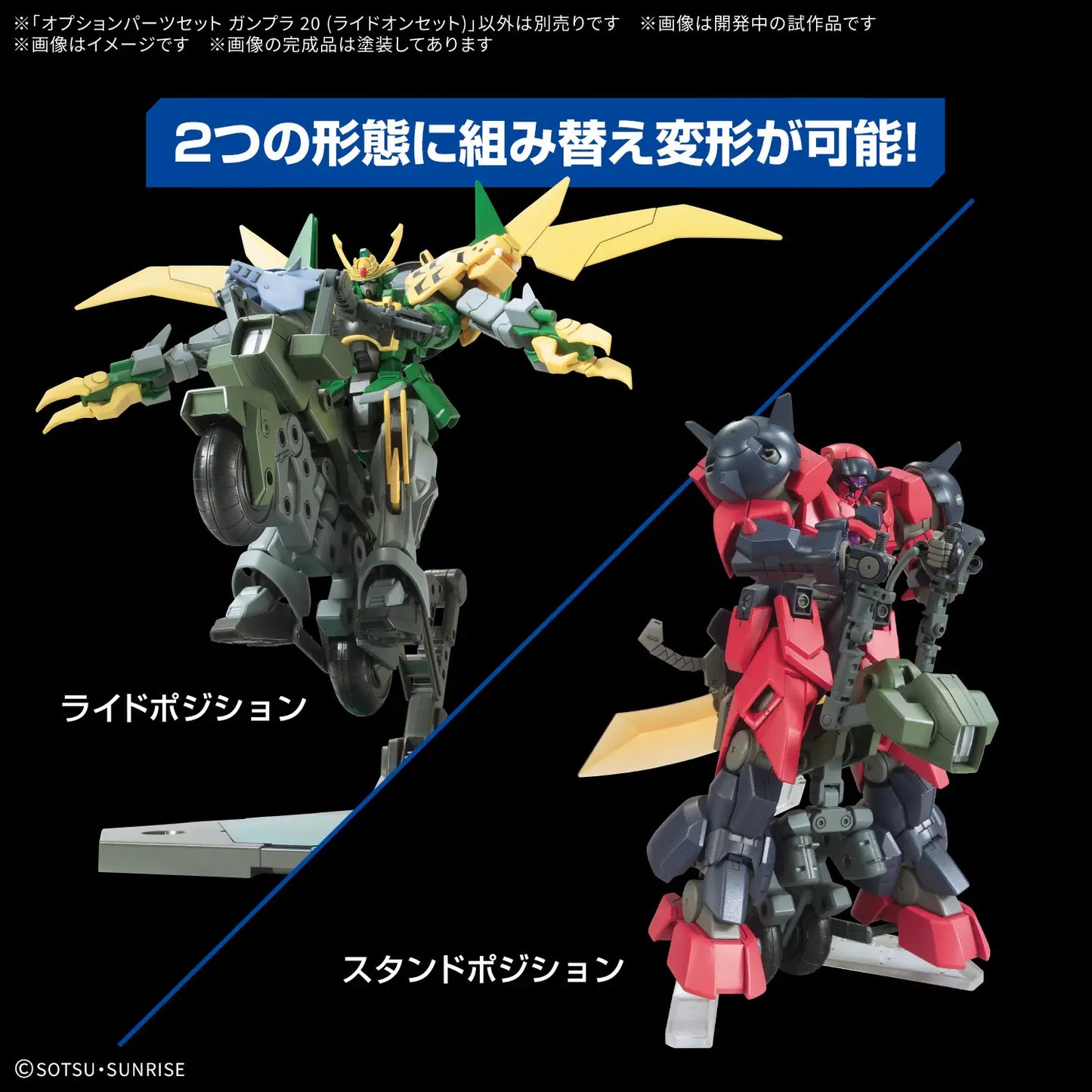 OPTION PARTS SET GUNPLA 20 (RIDE-ON SET) – HG Accessory Kit