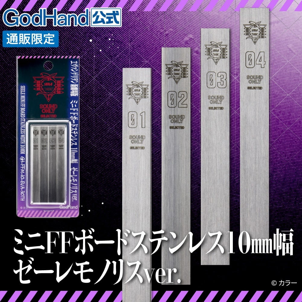 Godhand: 10mm Stainless Backing Board Seele Monolith Ver.