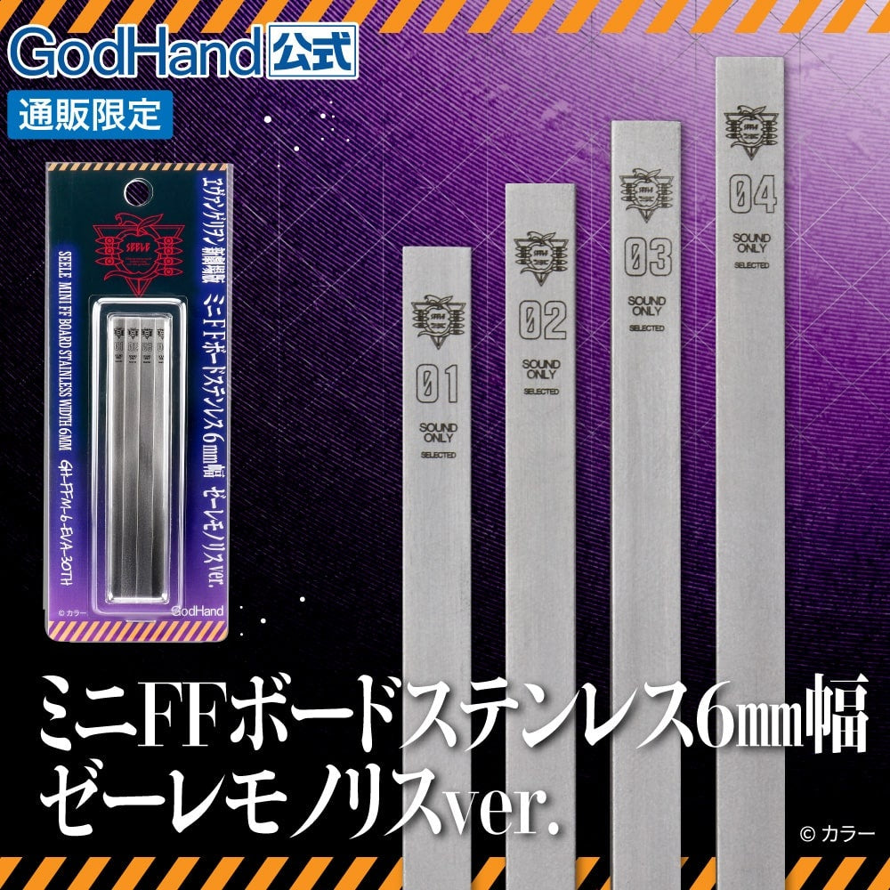 Godhand: 6mm Stainless Backing Board Seele Monolith Ver.