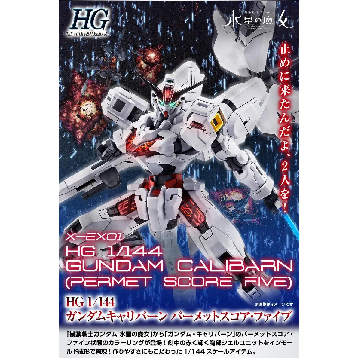 HG 1/144 GUNDAM CALIBARN (PERMET SCORE FIVE)
