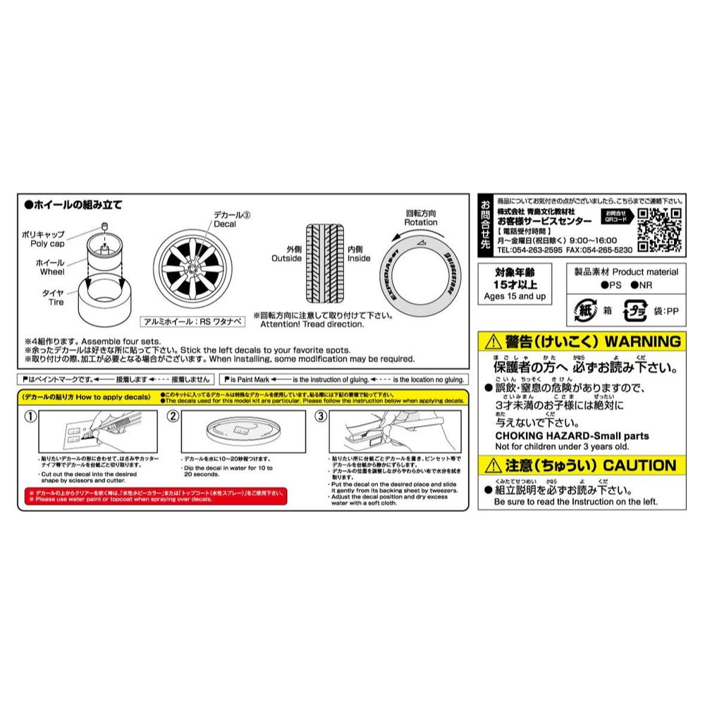 1/24 RS WATANABE 8 SPOKE 17 -inches