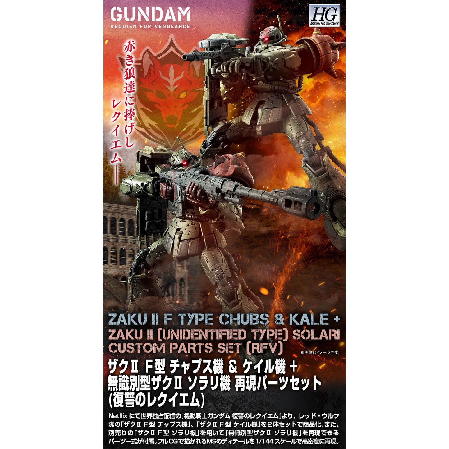 HG ZAKU II F TYPE CHUBS & KALE+ZAKU II(UNIDENTIFIED TYPE)SOLARI CUSTOM PARTS SET(RFV)