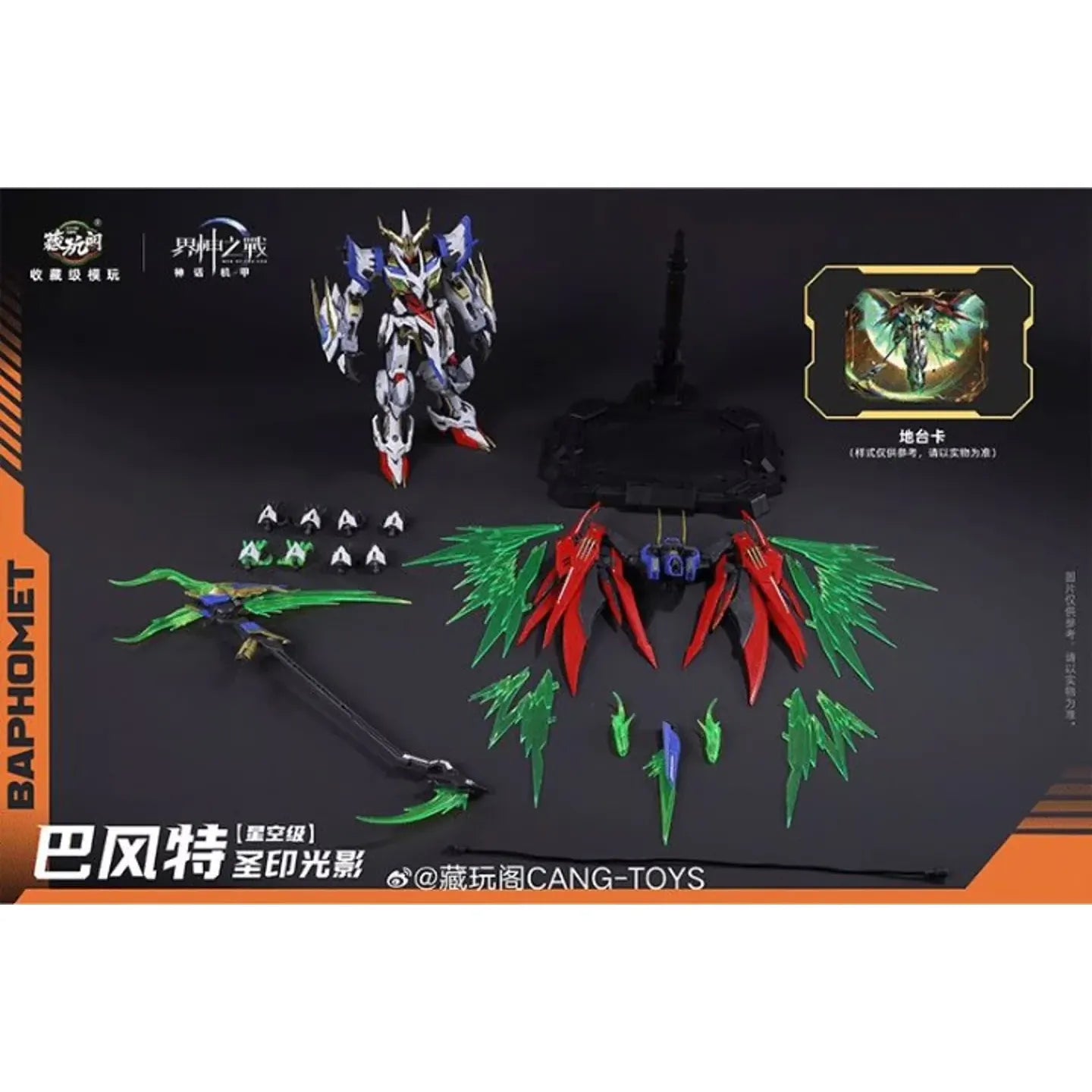  Cang-Toys WG-MGMS002B-1 War of the God Stellar-grade Baphomet Sacred Seal Light and Shadow (Deluxe Edition)