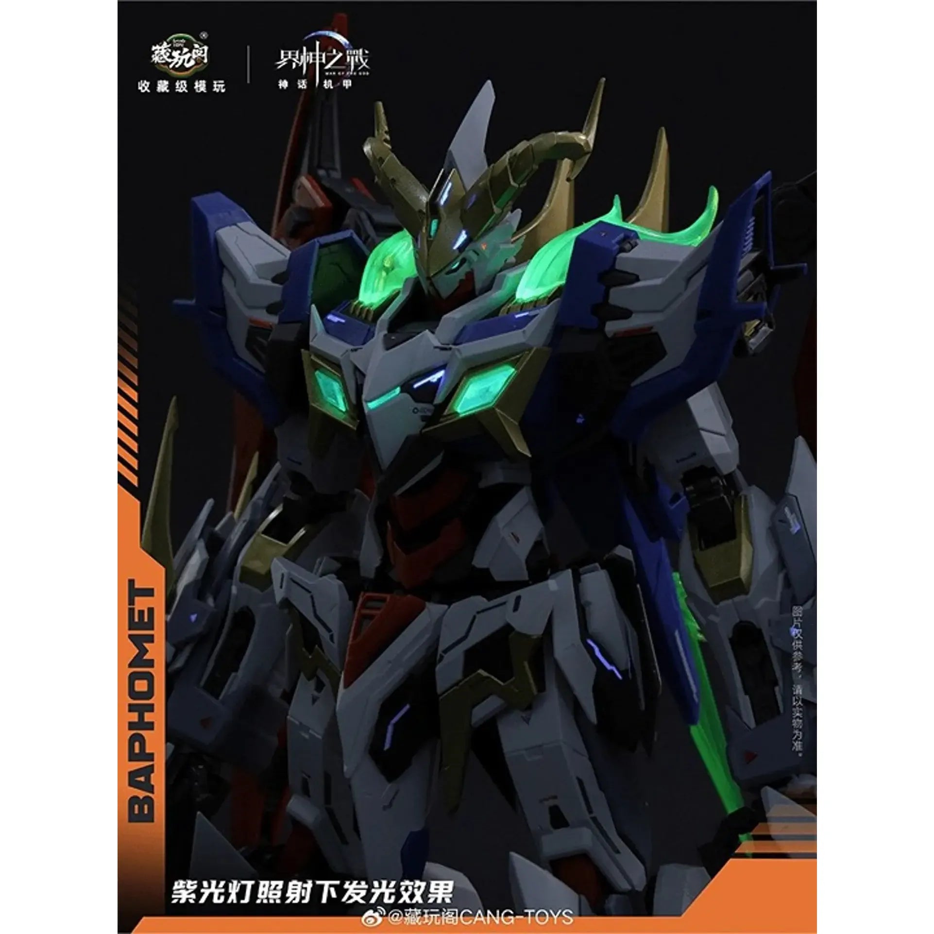  Cang-Toys WG-MGMS002B-1 War of the God Stellar-grade Baphomet Sacred Seal Light and Shadow (Deluxe Edition)
