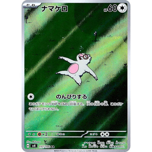 Slakoth (117/106) [SV8: Super Electric Breaker]