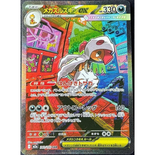 Mega Scrafty ex (241/193) [MEGAドリームex]
