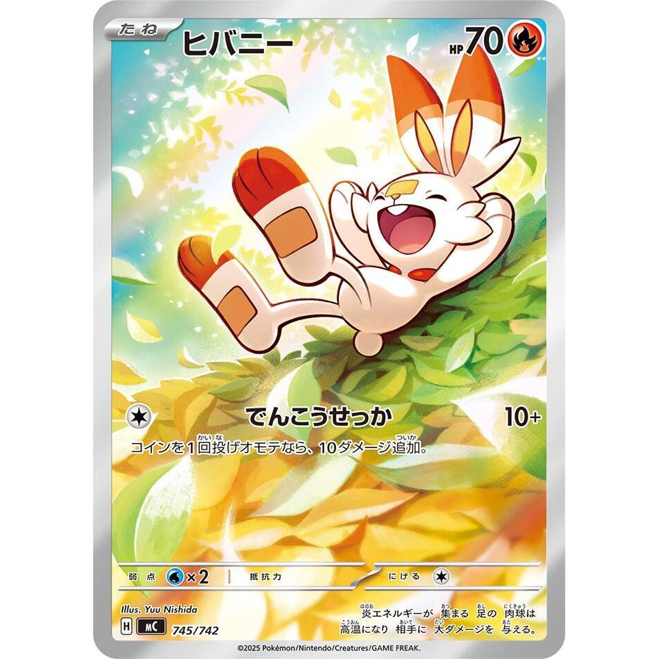 Scorbunny (745) [スタートデッキ100 バトルコレクション]