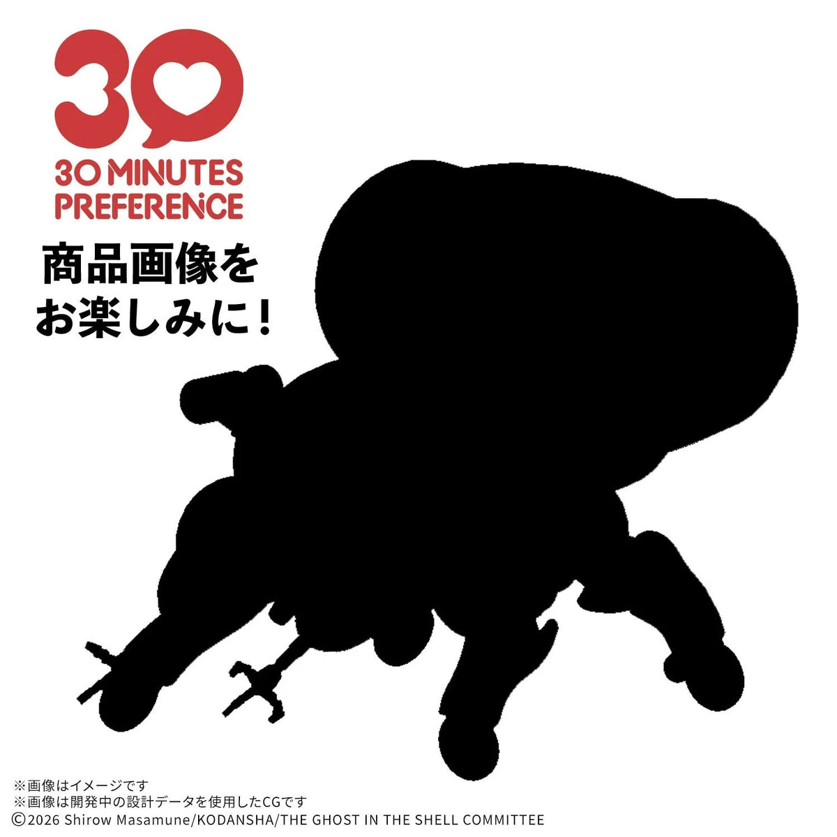 30MP Fuchikoma (The Ghost In The Shell)
