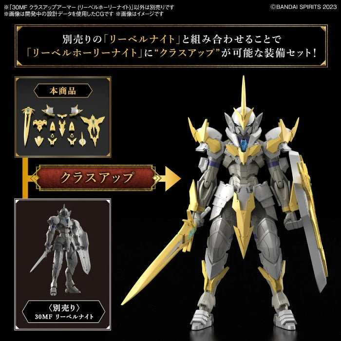 30MF CLASS UP ARMOR (LIBER HOLY KNIGHT) 5
