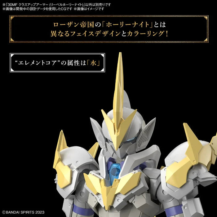 30MF CLASS UP ARMOR (LIBER HOLY KNIGHT) 5