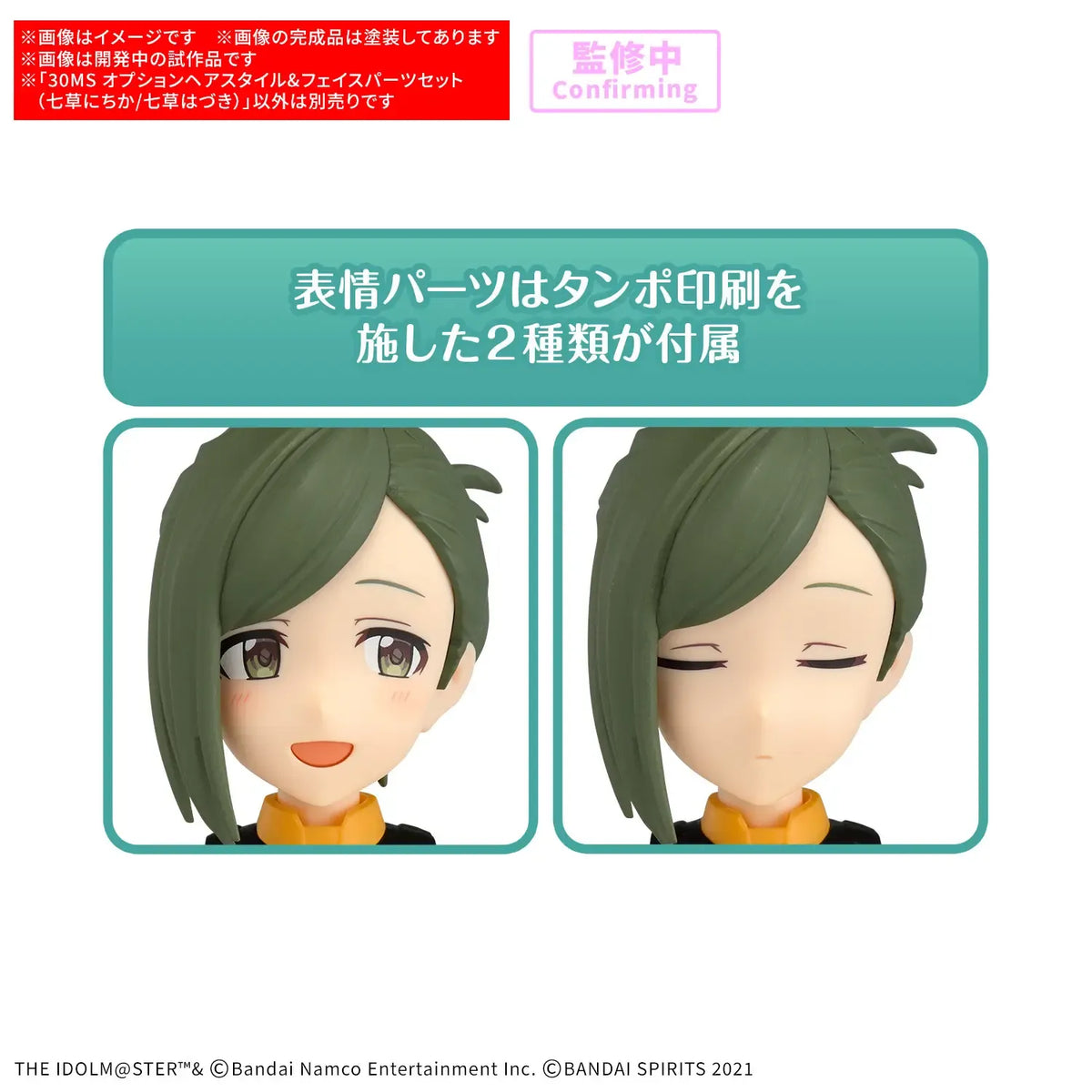 [Pre-Order] 30MS Option Hair Style & Face Parts Set (Nichika Nanakusa/Hazuki Nanakusa)
