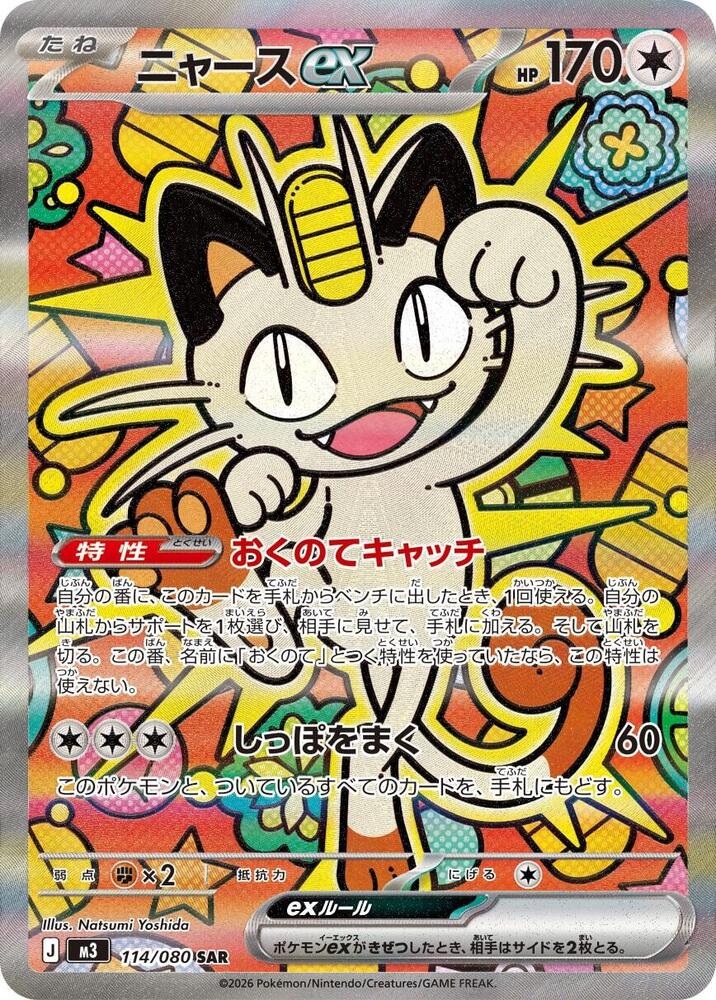 Meowth