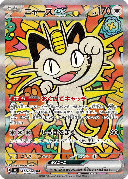 Meowth