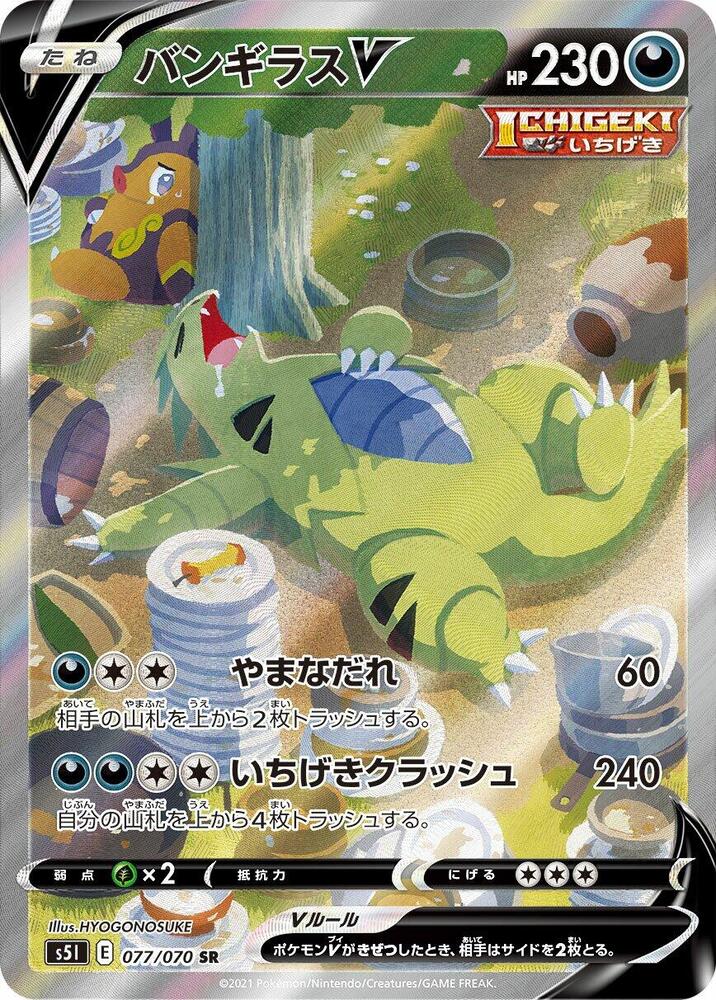 Tyranitar V