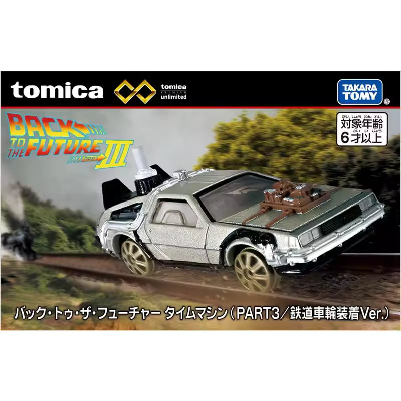 TOMICA Premium Unlimited 02 Back to the Future Time Machine (PART3)