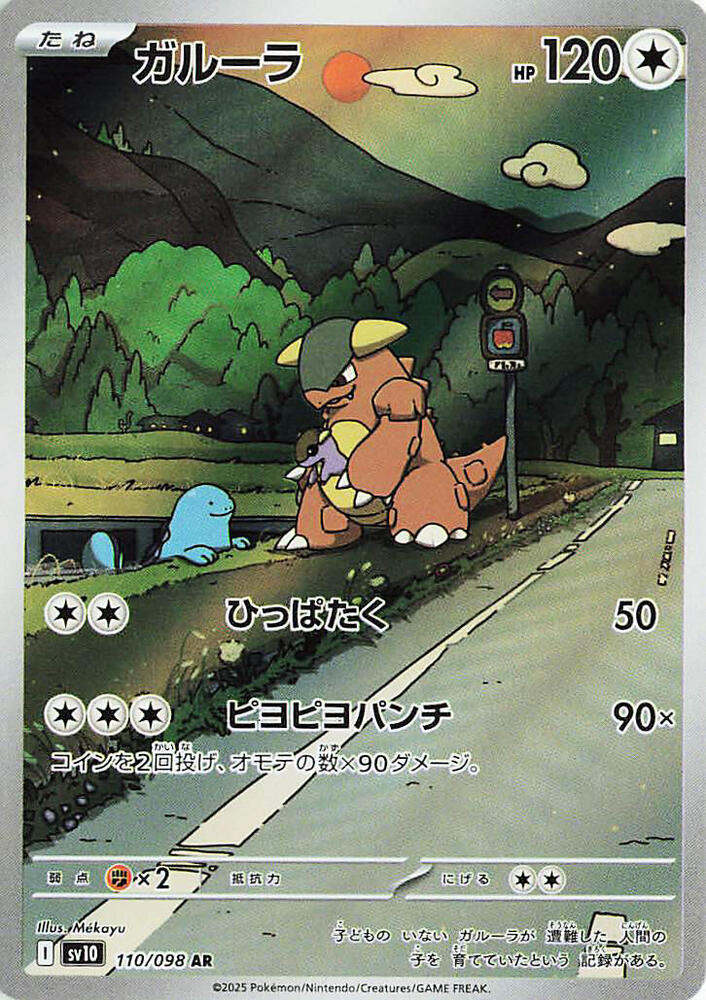 Kangaskhan