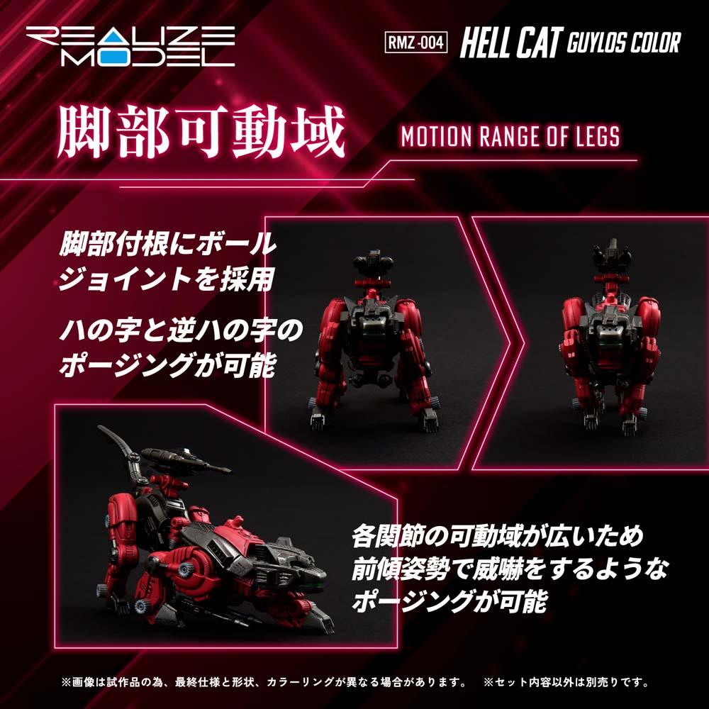 Zoids Realize Model Rmz-004 Hellcat Guylos Color