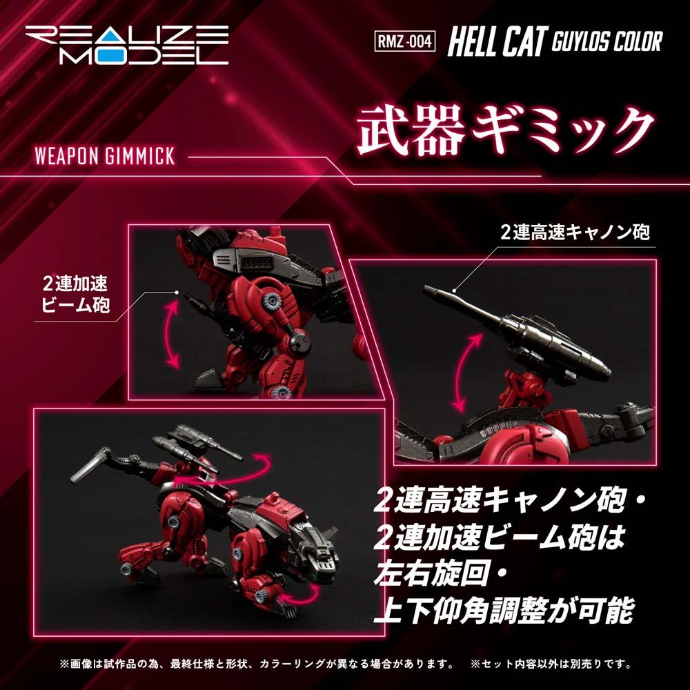 Zoids Realize Model Rmz-004 Hellcat Guylos Color