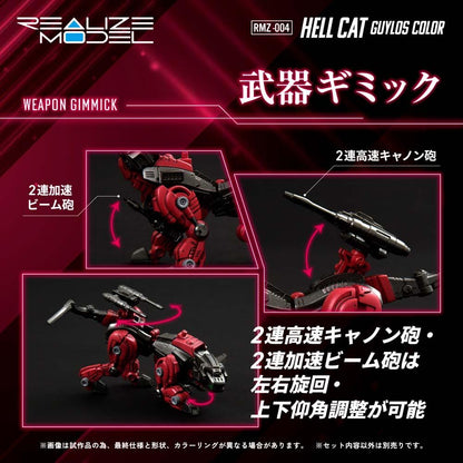 Zoids Realize Model Rmz-004 Hellcat Guylos Color