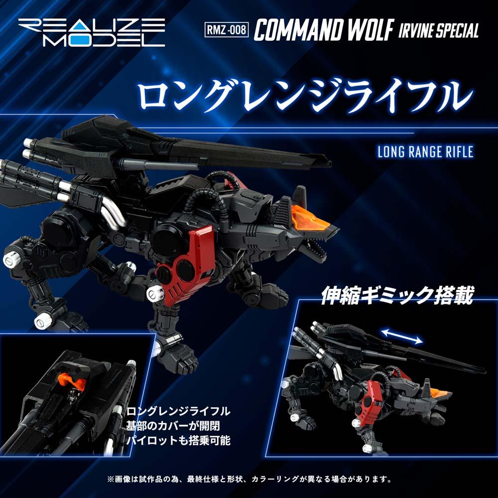 Zoids Realize Model Rmz-008 Command Wolf Irvine Spec