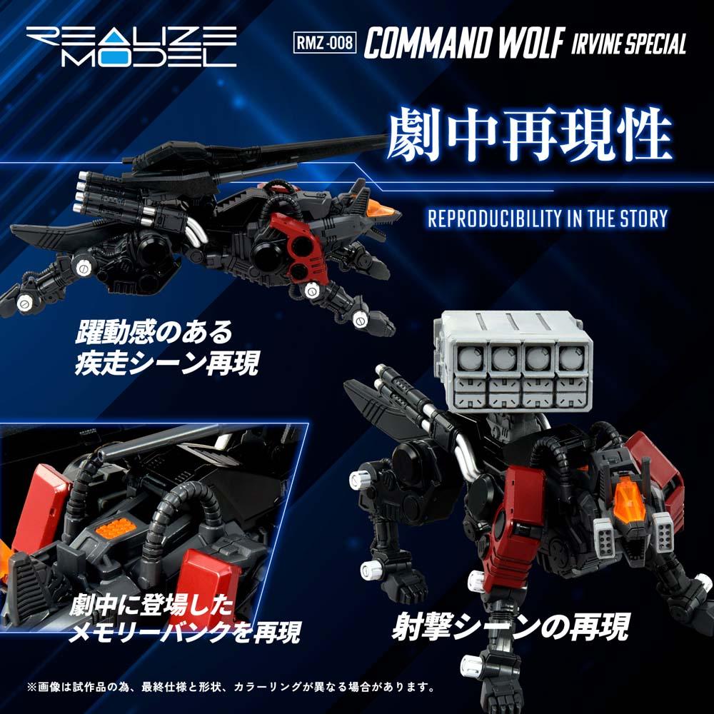 Zoids Realize Model Rmz-008 Command Wolf Irvine Spec