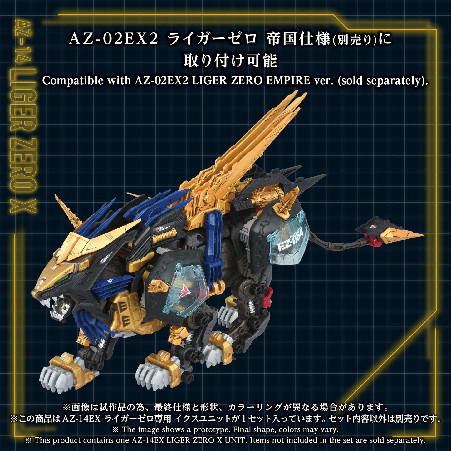 Zoids Advanced Series AZ-14EX Liger Zero X Unit