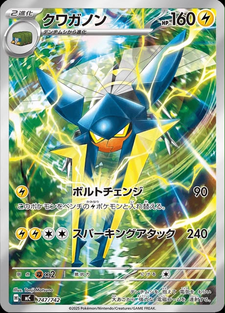 Vikavolt (747) [スタートデッキ100 バトルコレクション]