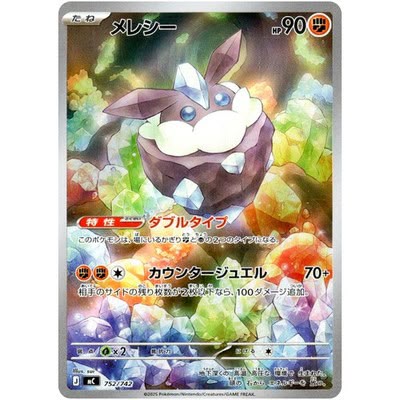 Carbink (752) [スタートデッキ100 バトルコレクション]