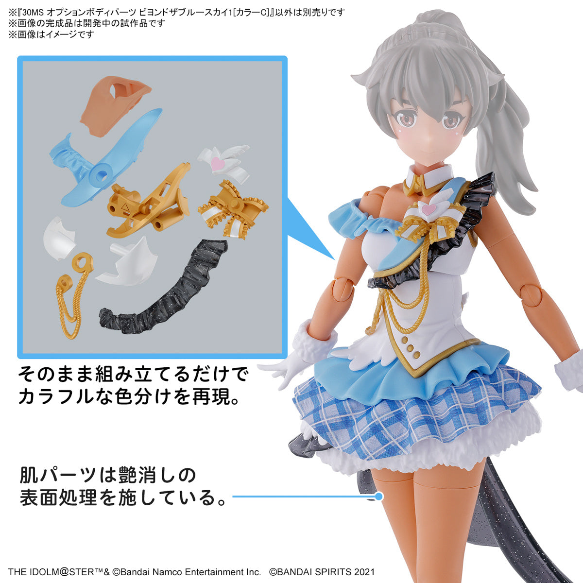 30MS OPTION BODY PARTS BEYOND THE BLUE SKY 1 [COLOR C]