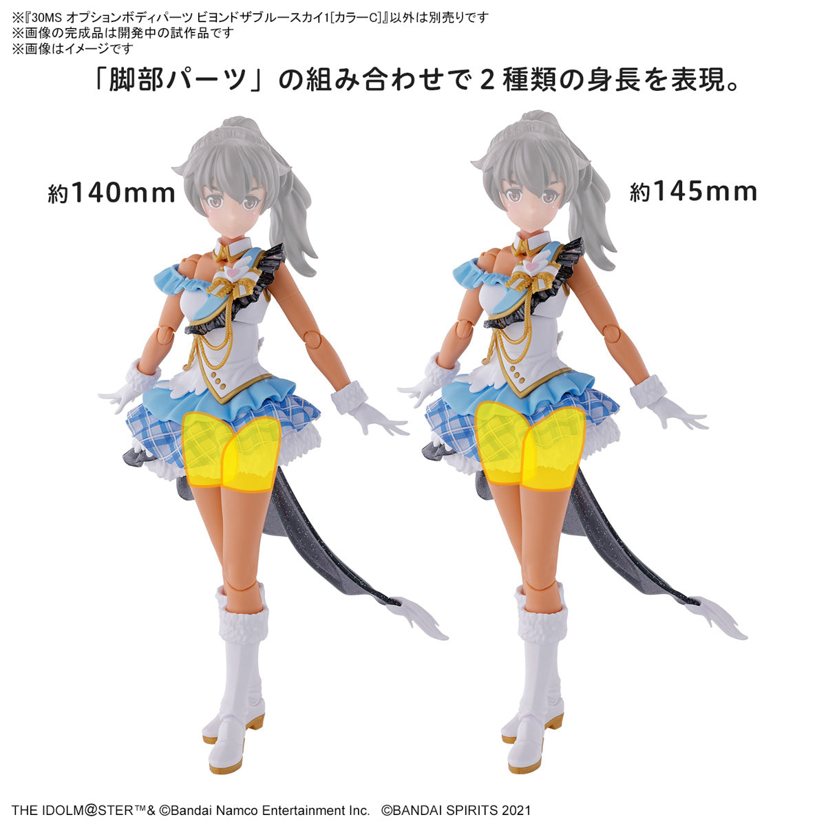 30MS OPTION BODY PARTS BEYOND THE BLUE SKY 1 [COLOR C]