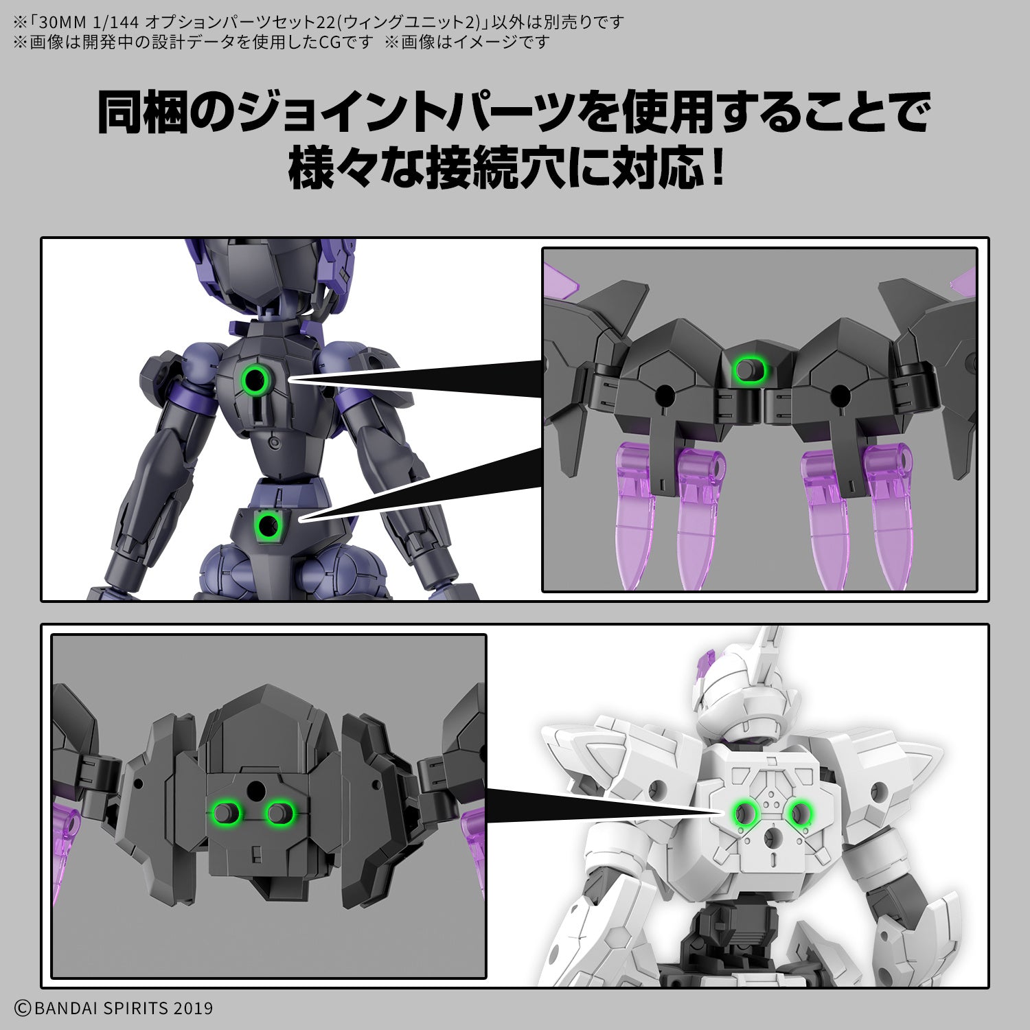 30MM 1/144 OPTION PARTS SET 22 (WING UNIT 2)