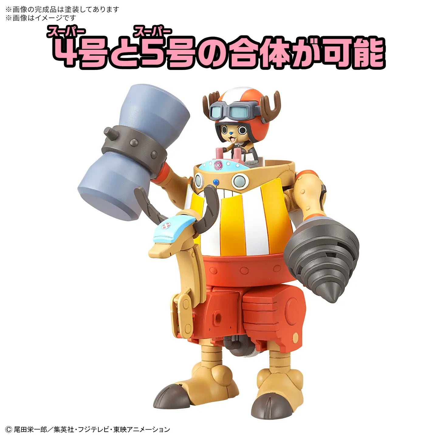 CHOPPER ROBO SUPER 4&5（KUNG FU TRACER &WALK HOPPER）