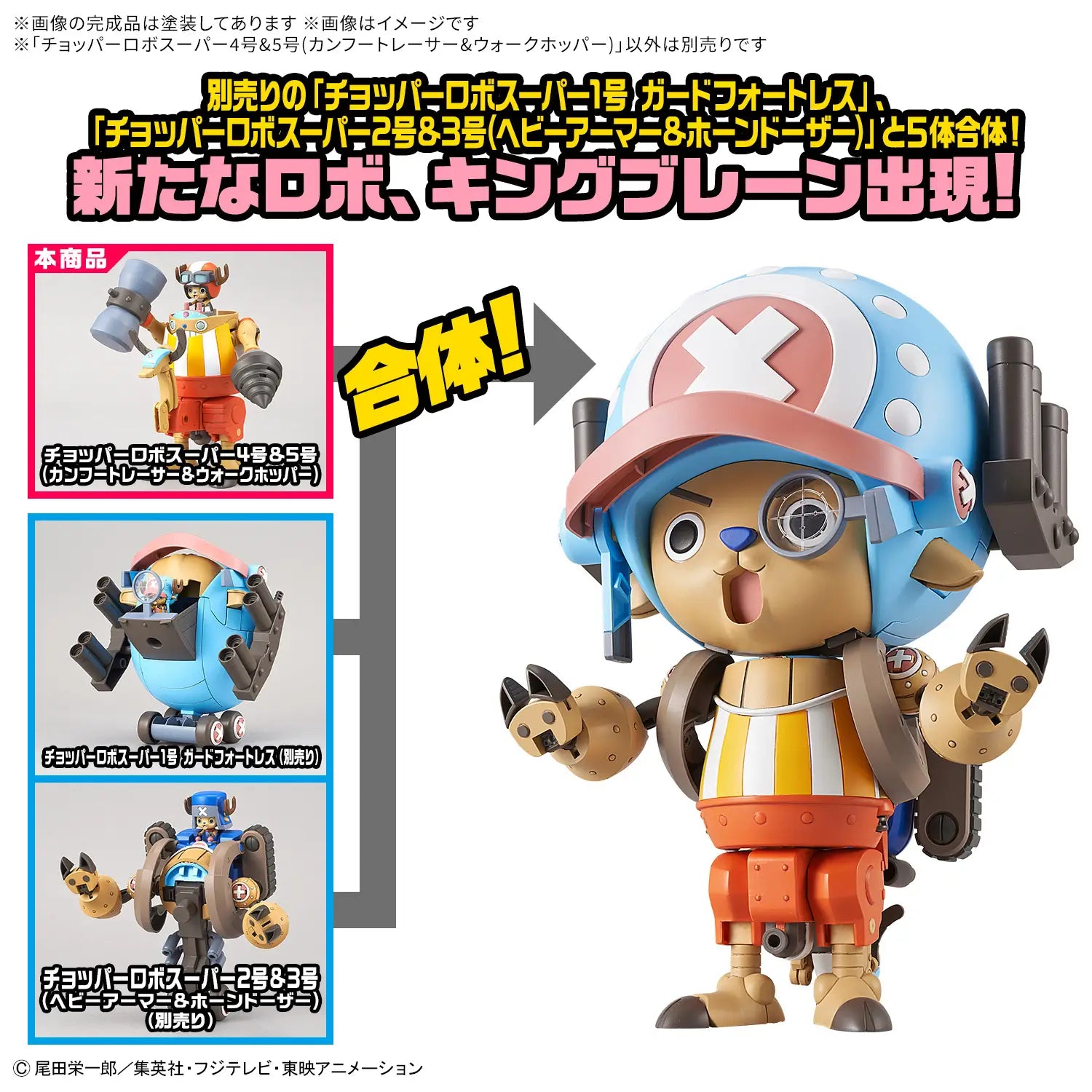 CHOPPER ROBO SUPER 4&5（KUNG FU TRACER &WALK HOPPER）