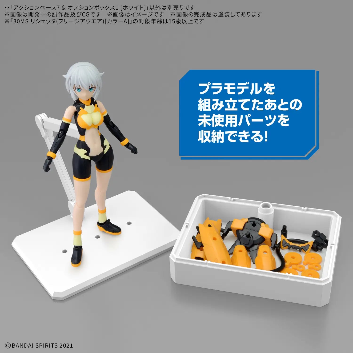 ACTION BASE 7 & OPTION BOX ［WHITE］