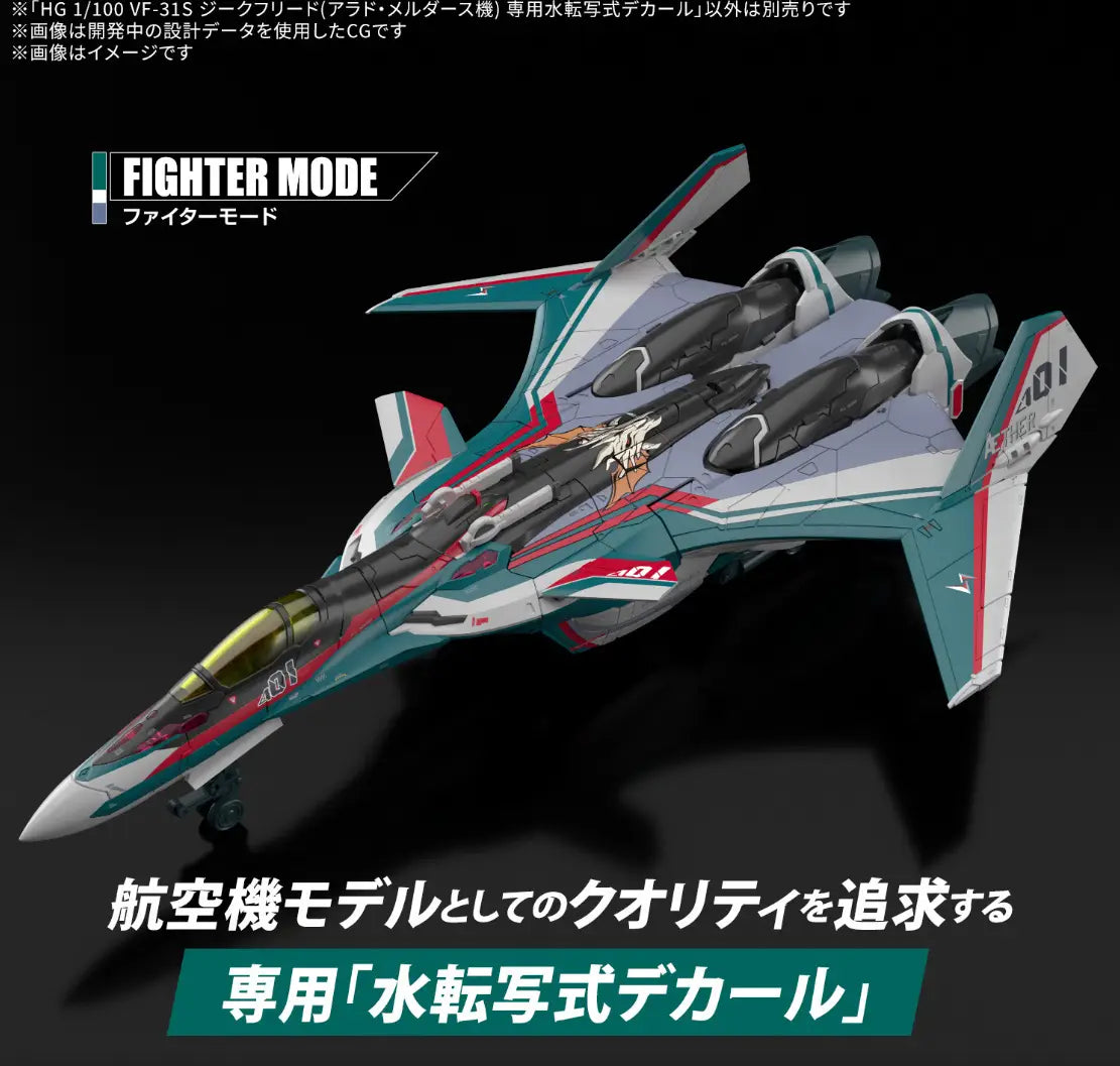 HG 1/100 VF-31S SIEGFRIED (ARAD MOLDERS USE) Deluxe Set